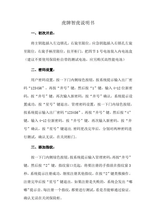 虎牌智虎说明书
