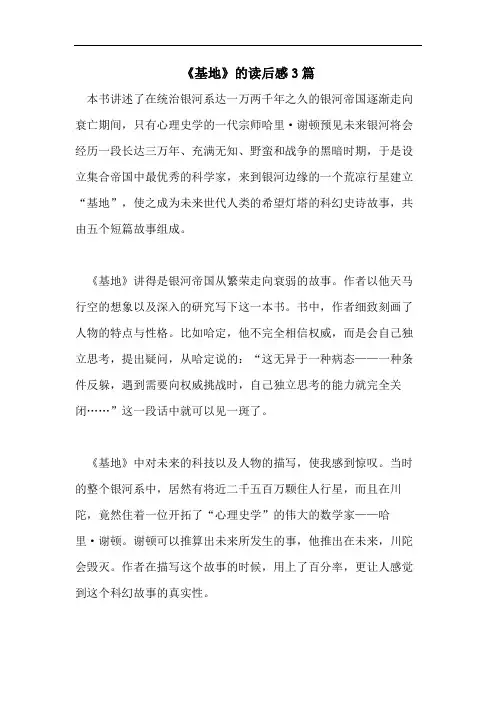 《基地》的读后感3篇