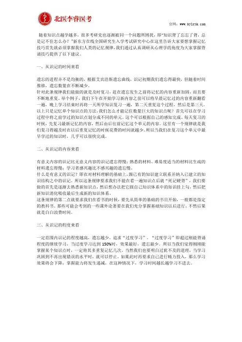 北医李睿医考：2018考研必知的三个高效记忆规律