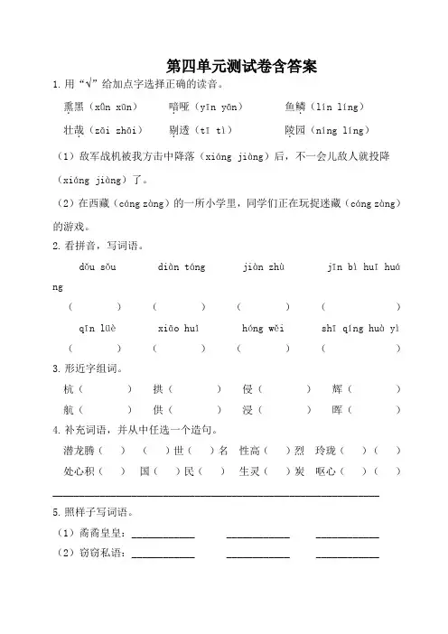 人教部编版五年级语文上册第四单元测试卷含答案
