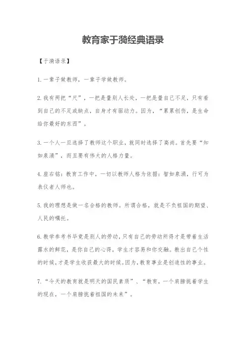 教育家于漪经典语录
