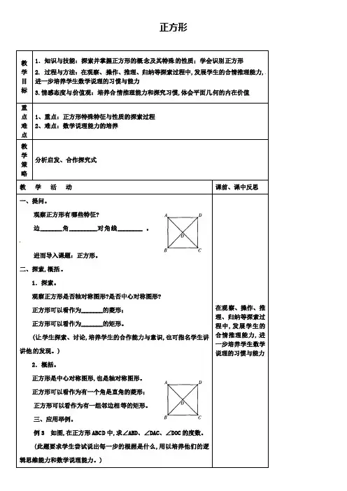 八年级数学下册 第2章 四边形 2.7 正方形(第1课时)教案 (新版)湘教版