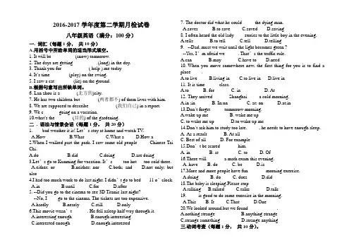 冀教版八年级英语月考试卷