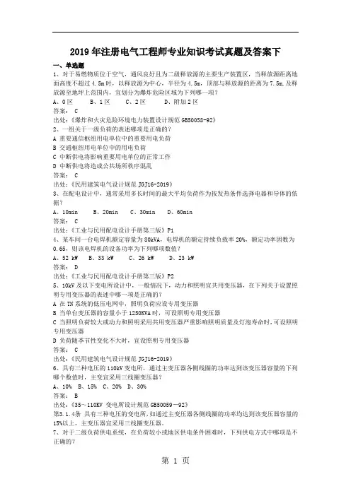 2019年注册电气工程师专业知识考试真题及答案下
