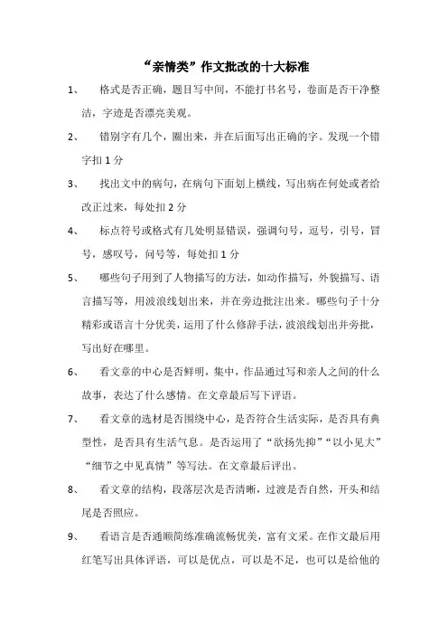 作文批改的十大标准