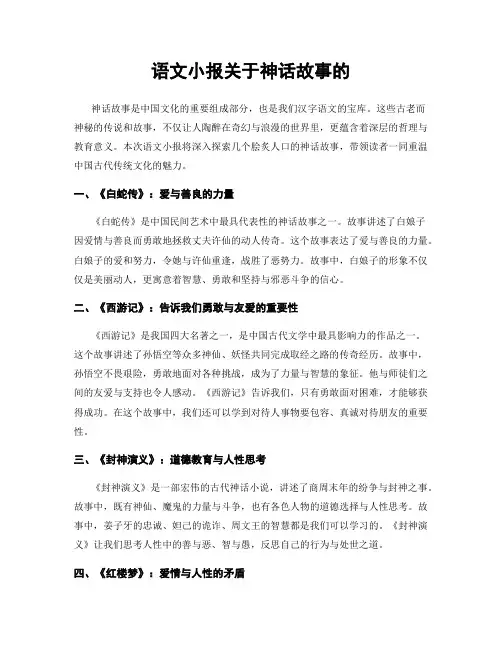 语文小报关于神话故事的