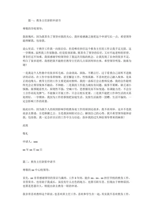 教务主任辞职申请书