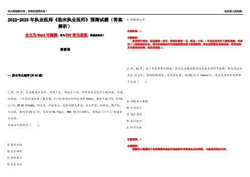 2022-2023年执业医师《临床执业医师》预测试题11(答案解析)