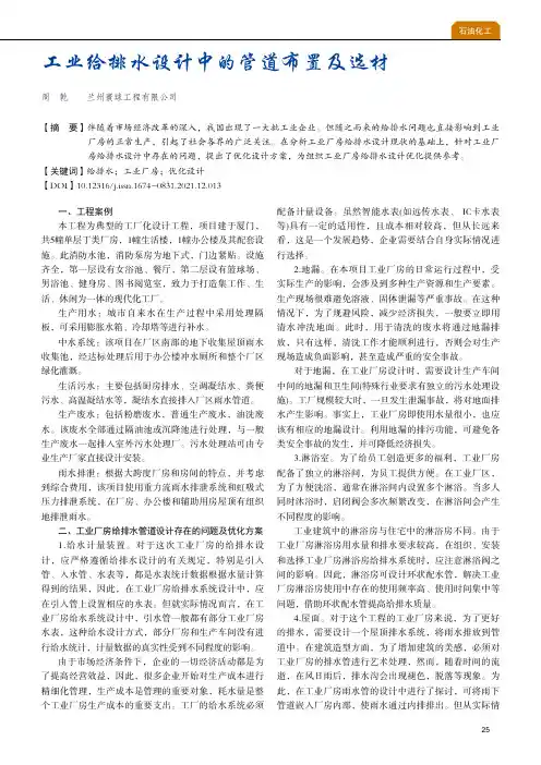 工业给排水设计中的管道布置及选材