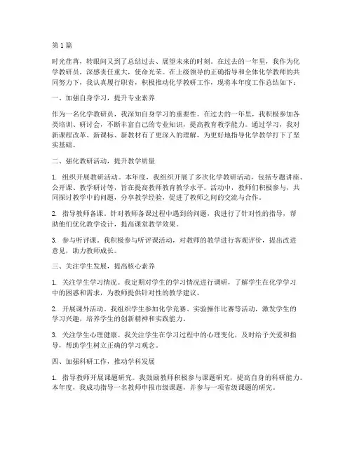 化学教研员年度总结(3篇)