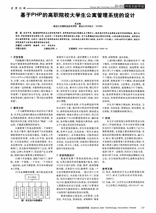 基于PHP的高职院校大学生公寓管理系统的设计