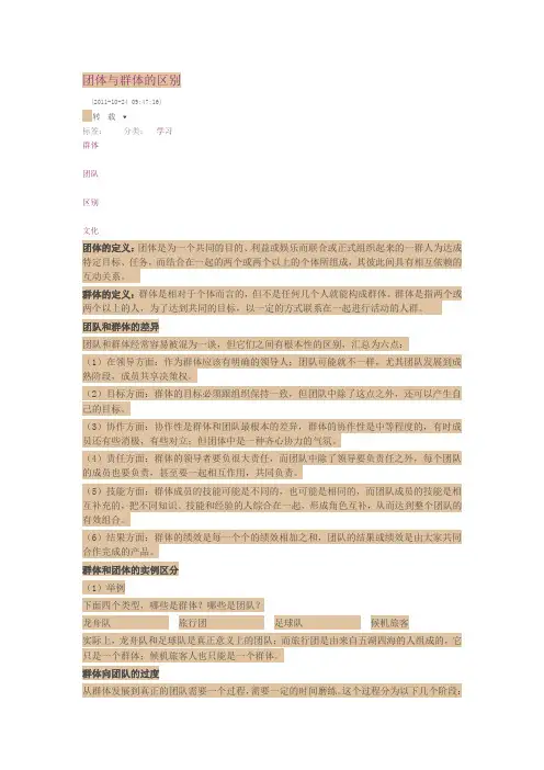 团体与群体的区别