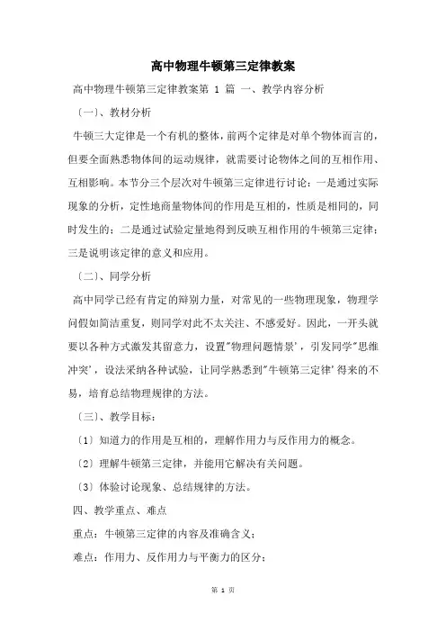 高中物理牛顿第三定律教案