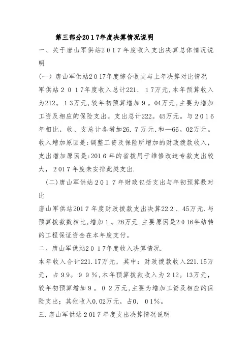 度决算情况说明.doc
