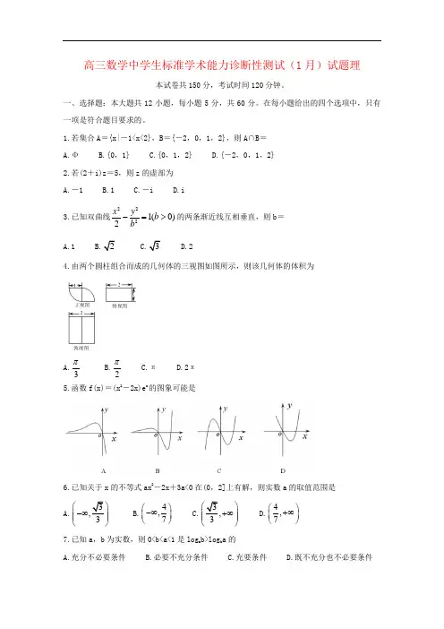 高三数学中学生标准学术能力诊断性测试(1月)试题理