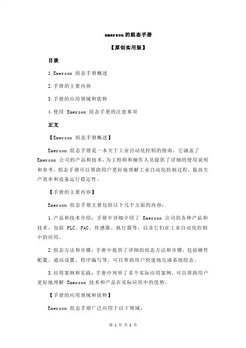 emerson的组态手册