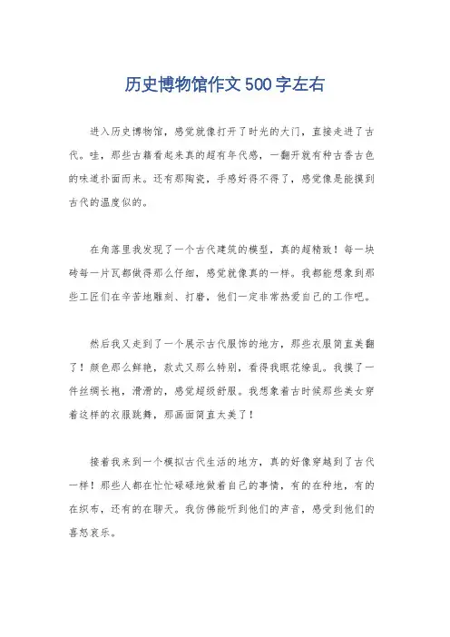 历史博物馆作文500字左右