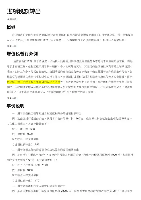 不予抵扣税额抵减额及进项税转出