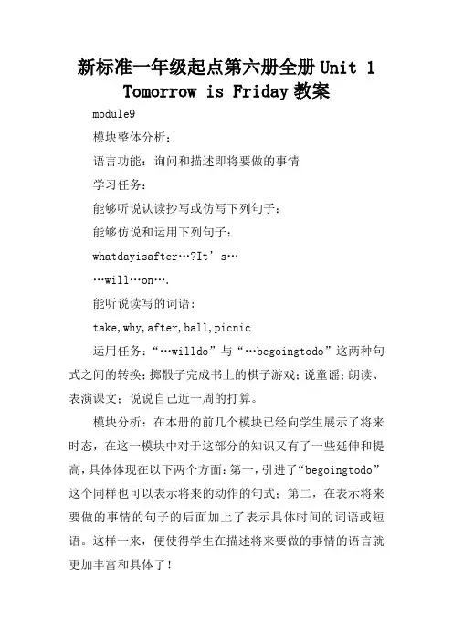 新标准一年级起点第六册全册Unit 1 Tomorrow is Friday教案