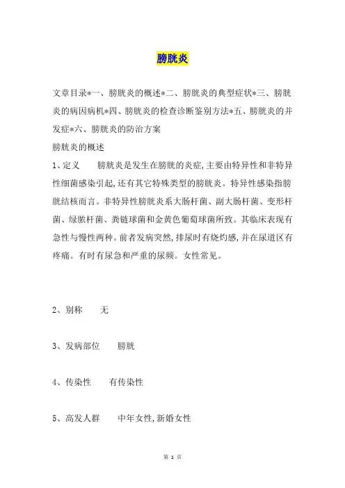膀胱炎
