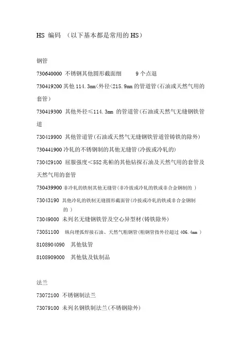 常用HS编码整理