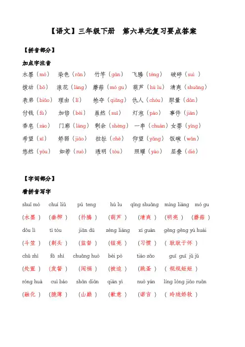 【语文】三年级下册  第六单元复习要点答案