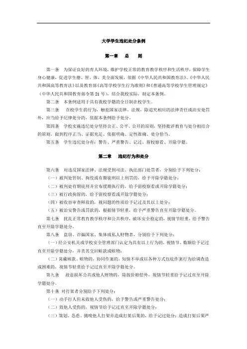 大学学生违纪处分条例