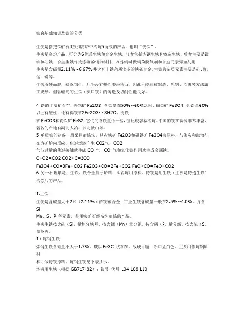 铁的介绍