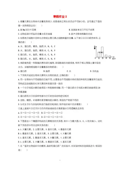 2020届高一生物寒假作业2实验班含答案