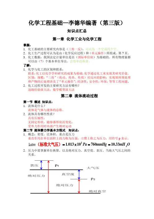 化工基础知识点(带答案)