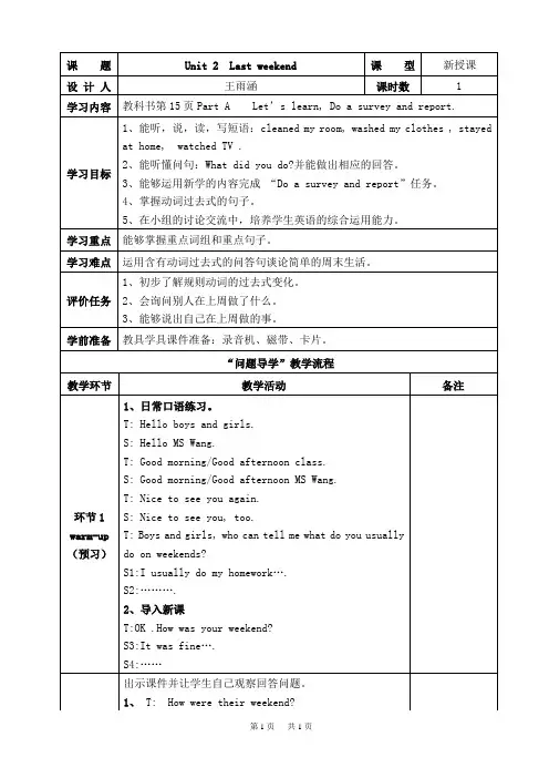 PEP小学六年级英语下册Unit2单元教案