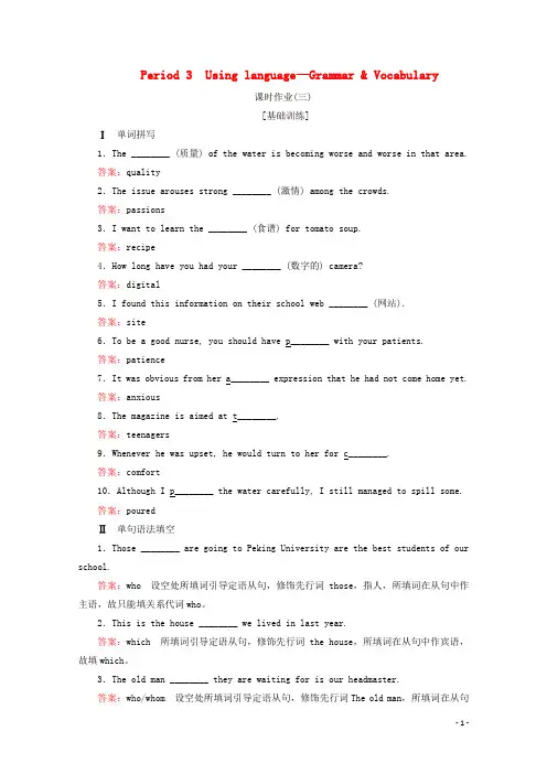 2019_2020学年新教材高中英语Unit4FriendsforeverPeriod3课时作业(三)外研版必修第一册