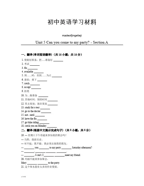 鲁教版五四制英语七年级下册Unit 5 Can you come to my party - Section A
