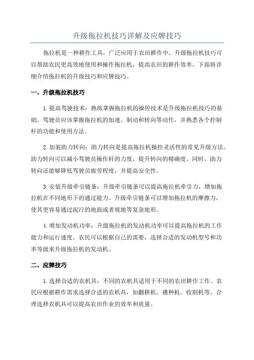 升级拖拉机技巧详解及应牌技巧