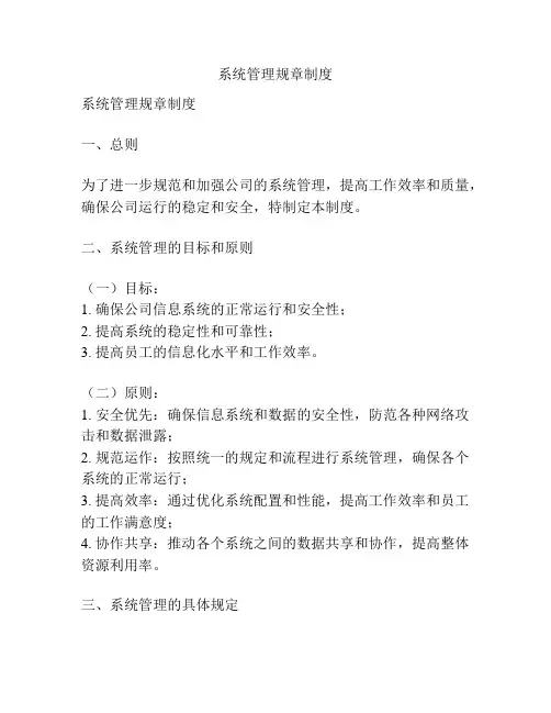 系统管理规章制度