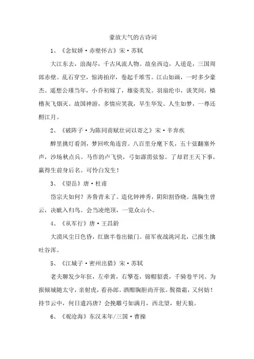 豪放大气的古诗词