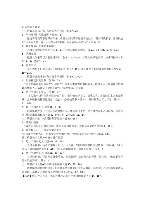 约瑟的为人处事