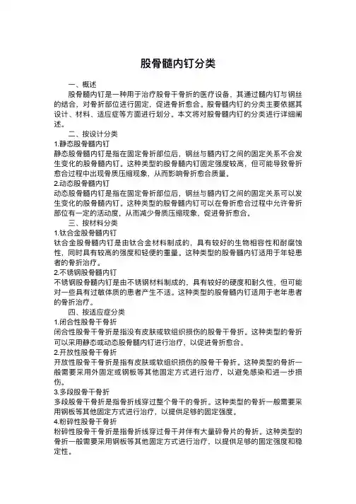 股骨髓内钉分类