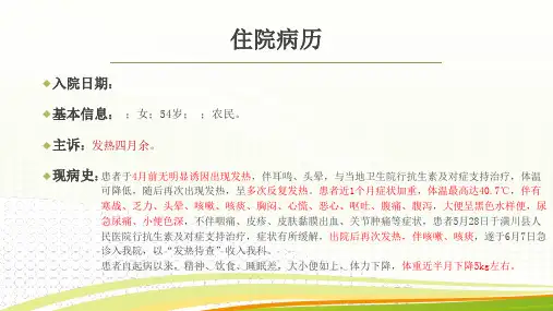 发热待查病例分享