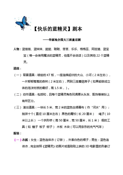 《快乐的蓝精灵》剧本