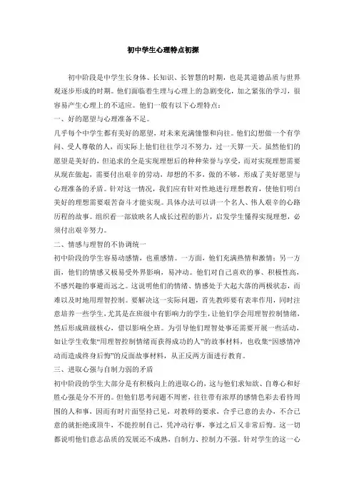 中学生常见心理问题
