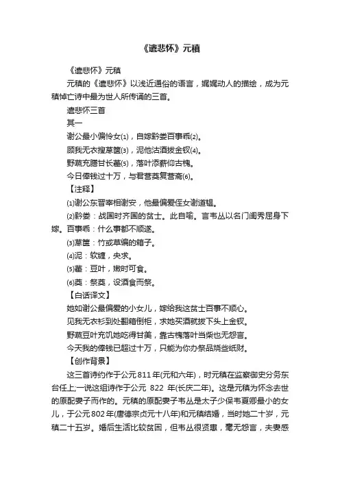 《遣悲怀》元稹