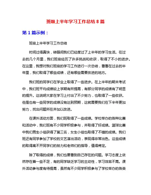 班级上半年学习工作总结8篇