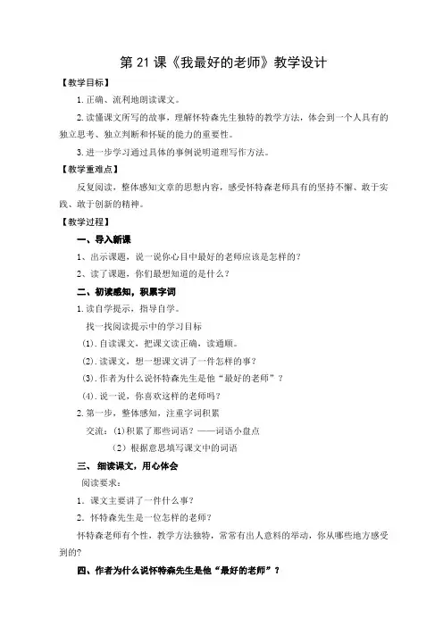 《我最好的老师》教学设计