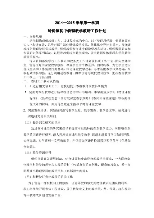 镇教研计划