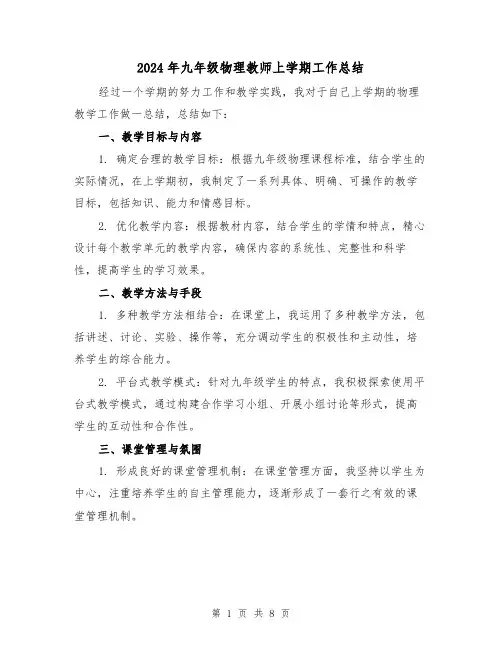 2024年九年级物理教师上学期工作总结(4篇)