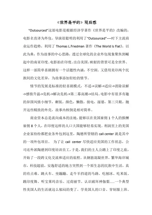世界是平的