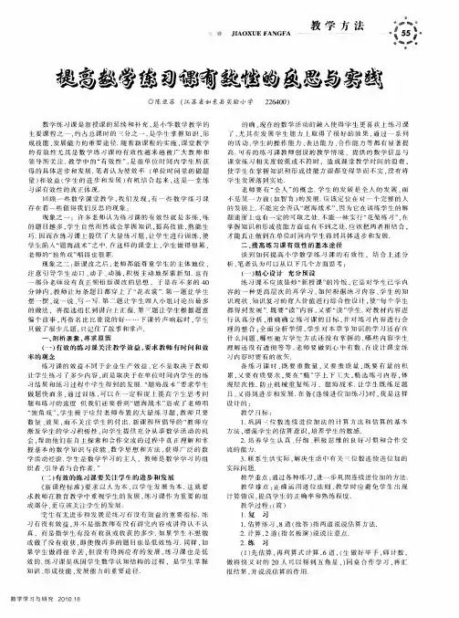 提高数学练习课有效性的反思与实践