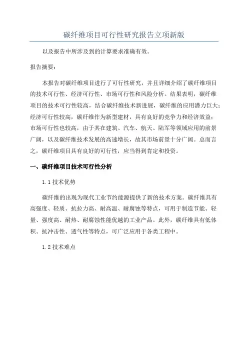 碳纤维项目可行性研究报告立项新版