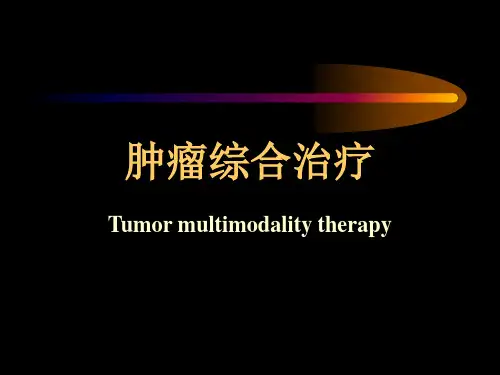 肿瘤综合治疗PPT课件